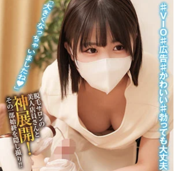 【柏木こなつ oremo352】脱毛サロンで巨乳エステティシャンに中出しがエロすぎる
