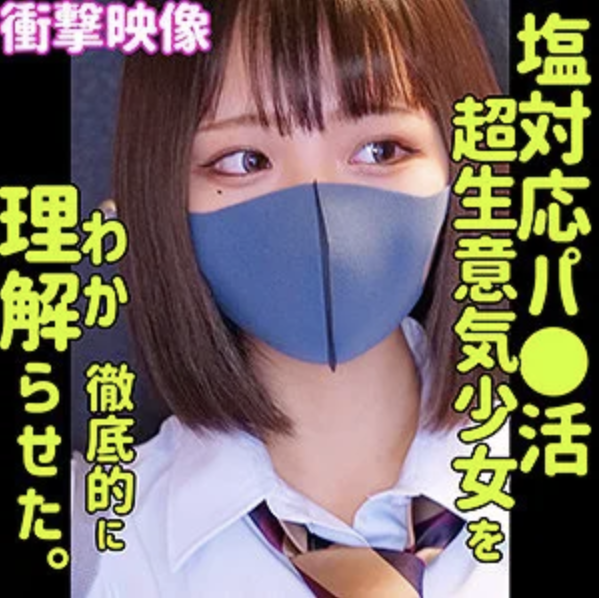 【白橋りほ smus014】パパ活女子校生に生中出しがエロすぎる