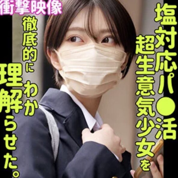 【小松本果 smus055】塩対応パパ活女子校生を生ハメして解らせがエロすぎる