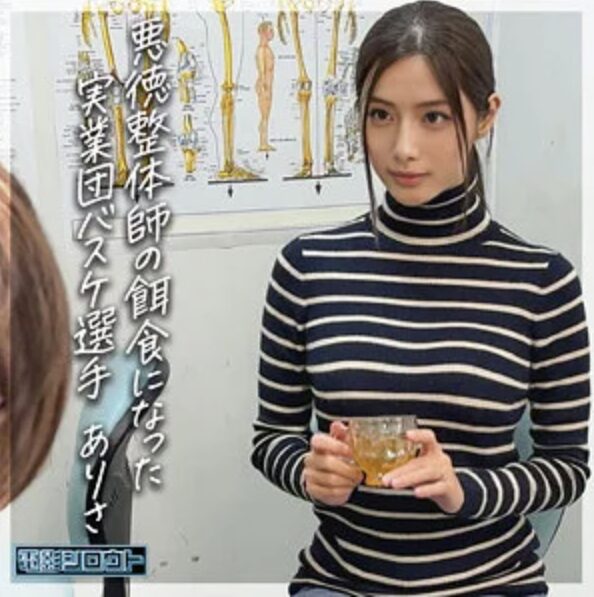 【北島愛菜 deas009】美乳バスケ女子と媚薬オイルマッサージで失禁中出しセックス盗撮がエロすぎる