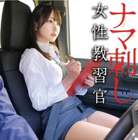 【依本しおり oremo406】巨乳教習官と生中出しセックスがエロすぎる