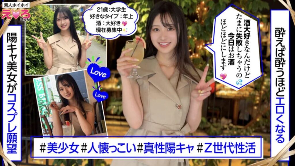 花守夏歩 ERK-100 酔いに任せてなし崩し！可愛すぎる愛敬と過激な絡み