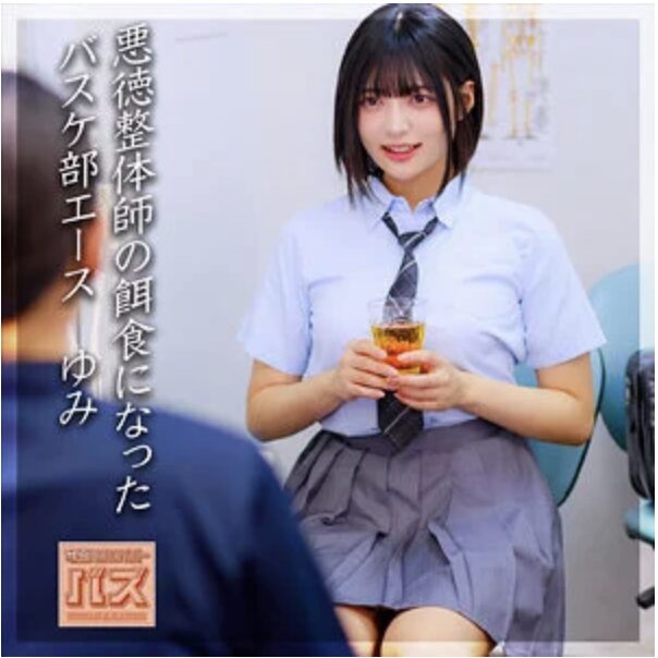 【虹村ゆみを特定】debz001　整体院で制服姿