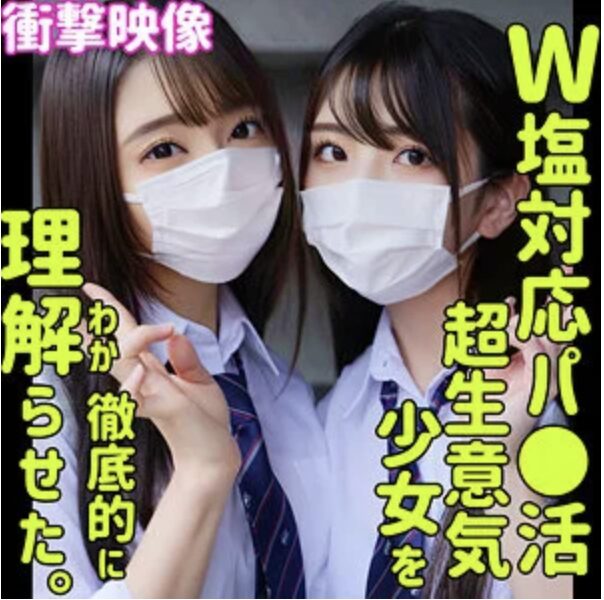 【あきばもも 倉木しおりで確定！】　smus029　ツーショットマスク姿