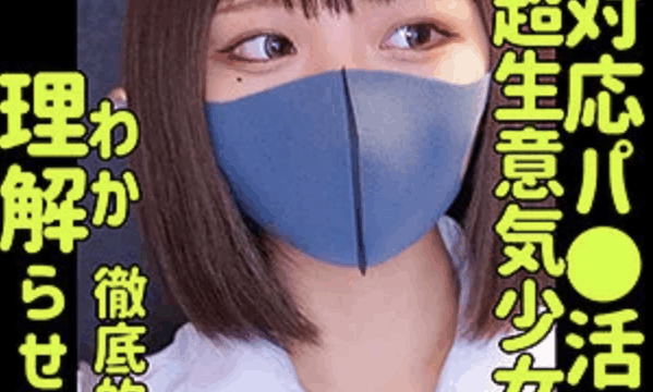 【白橋りほ smus014】パパ活女子校生に生中出しがエロすぎる