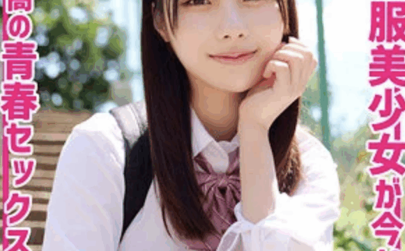 【松井日奈子 smuk283】低身長女子高生の潮吹き中出しセックスがエロすぎる