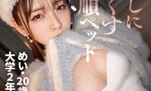 【西元めいさ simp003】アイドル女子大生にフェラぶっかけがエロすぎる