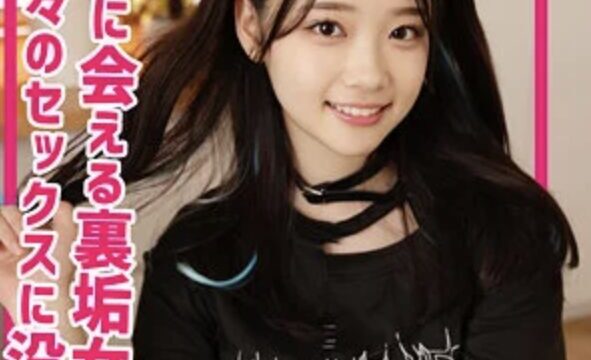 二葉エマ【smuw028】裏垢女子に扮した可愛すぎるパッケージビジュアルと作品タイトル