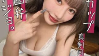 Gカップ関西弁カノジョの圧倒的な美貌とバストが眩しいパッケージ画像