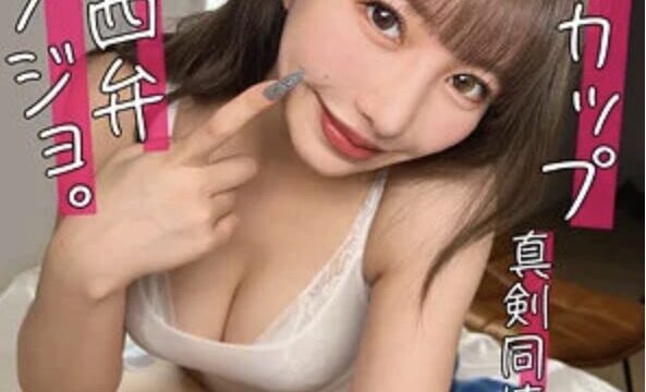 Gカップ関西弁カノジョの圧倒的な美貌とバストが眩しいパッケージ画像