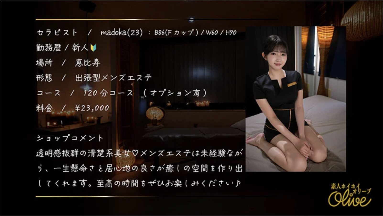 【巴ひかりで確定！】olv004　長身メンエス嬢を裏交渉して盗撮セックス　滝冬輝（たきとうひかり）