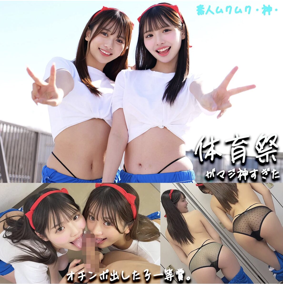 smgd041北岡果林&佐藤愛瑠 体操服 フェラ 尻